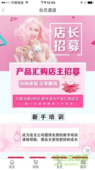 產(chǎn)品匯購(gòu) v1.0.2 安卓版 1