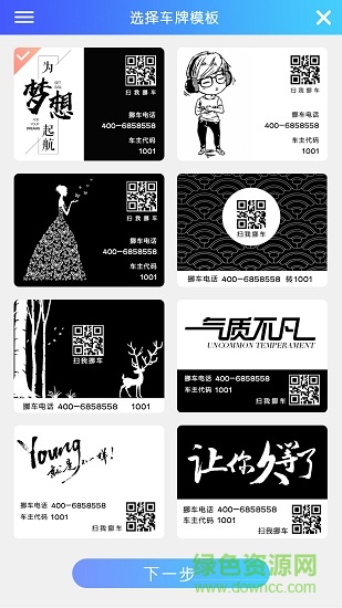 貝貝智能挪車應(yīng)用下載