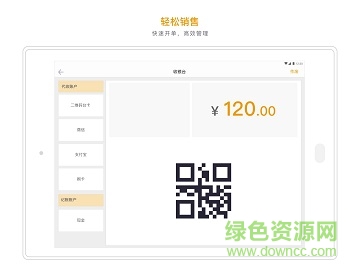 有贊收銀HD v1.14.0 安卓版 0