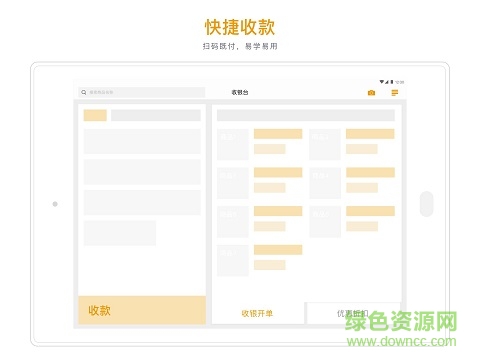 有贊收銀HD應(yīng)用下載