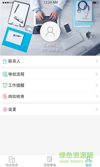 集集物業(yè) v2.0.22 安卓版 0