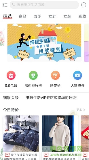細(xì)銀生活應(yīng)用下載