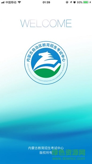內(nèi)蒙古招考 v1.0.1 安卓版 0