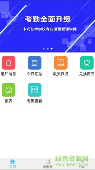 校能手 校能手app