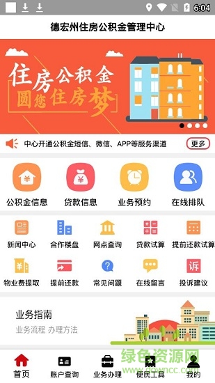 德宏公積金安卓版下載