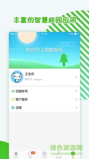 上城教育資產(chǎn) v1.0 安卓版 1