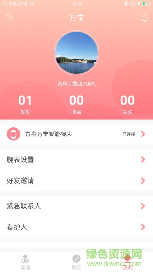 萬寶app