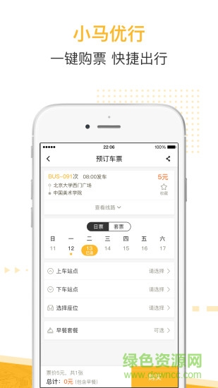 小馬優(yōu)行 v1.0.8 安卓版 0