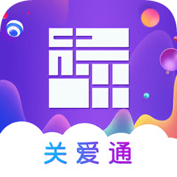 企業(yè)關(guān)愛通