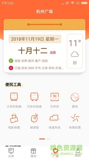 本地萬事通 v3.12.0 安卓版 0