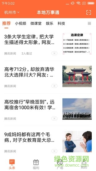本地萬事通app
