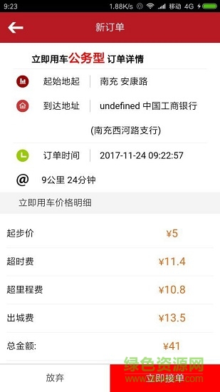 帝邦司機(jī)app