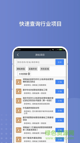 湖南省測繪地理信息綜合監(jiān)管平臺 v2.1.3 安卓版 0