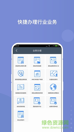 湖南省測繪地理信息綜合監(jiān)管平臺 v2.1.3 安卓版 1