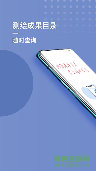 湖南省測繪地理信息綜合監(jiān)管平臺app下載