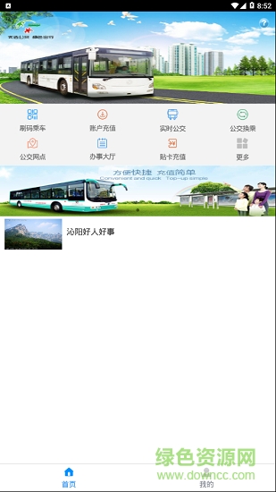 沁陽行 沁陽行app下載
