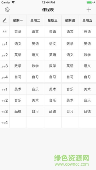 藍(lán)課表app