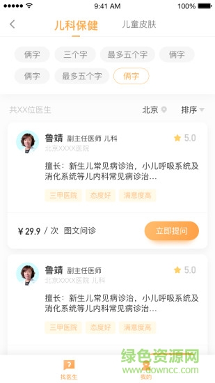 小星醫(yī)生手機版