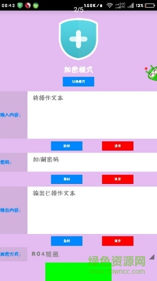 超級(jí)云密碼本 v2.0 安卓版 0
