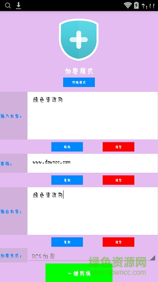 超級(jí)云密碼本