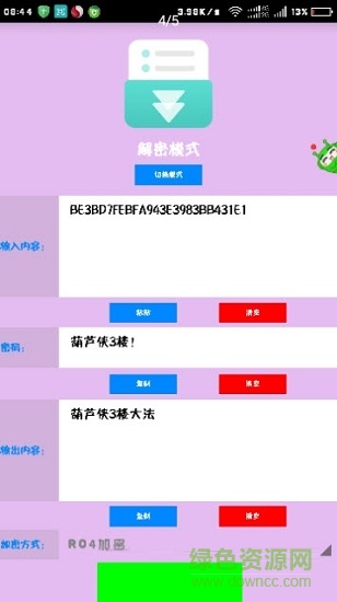 超級(jí)云密碼本 v2.0 安卓版 1