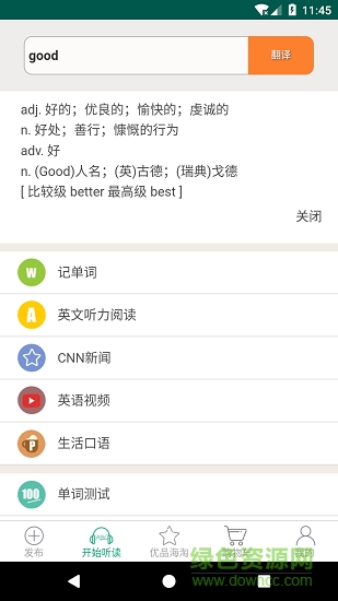 秀哈英語手機(jī)版客戶端 v1.0 安卓版 0