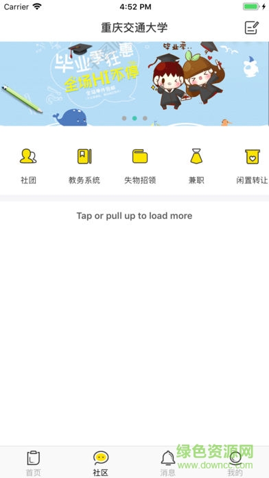 易行校園 v1.0 安卓版 0