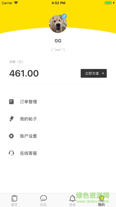 易行校園 v1.0 安卓版 1