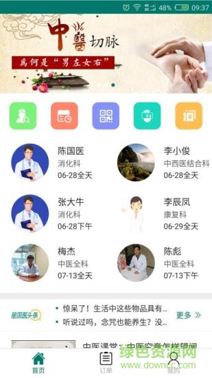 星國(guó)醫(yī) v2.1.0 安卓版 0