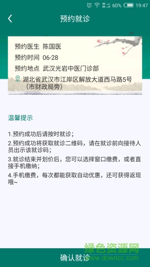 星國(guó)醫(yī) v2.1.0 安卓版 3