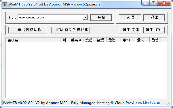winmtr(tracert ip工具) v0.9.2 綠色免費(fèi)版 0