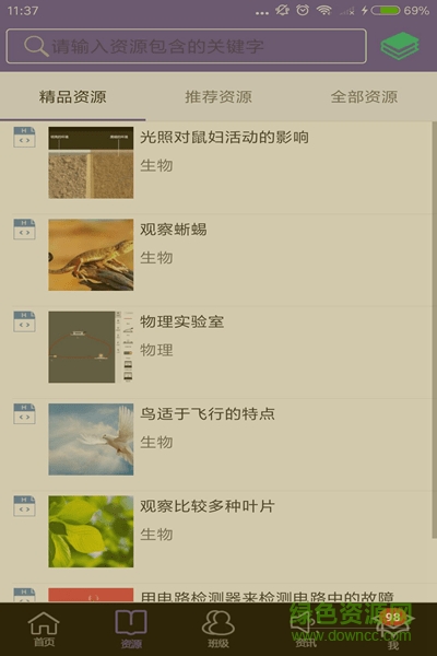 青朵教育 v2.8.9 安卓版 3