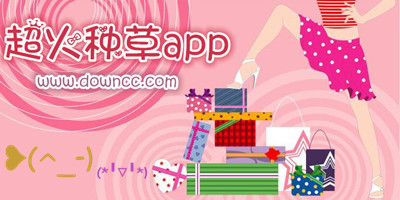種草app
