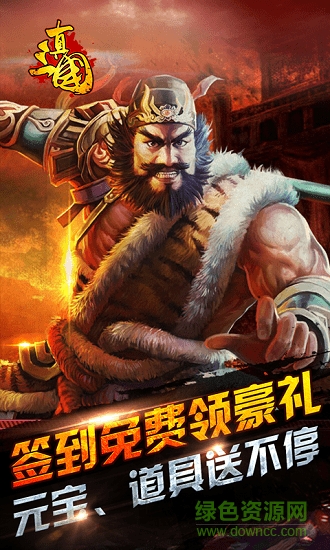 真三國亂世 v5.3 安卓版 2