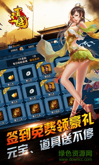 真三國亂世 v5.3 安卓版 1