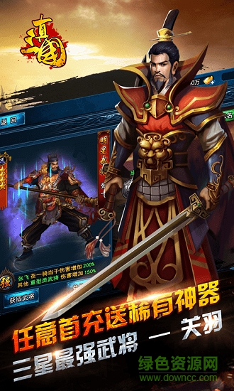 真三國亂世 v5.3 安卓版 0