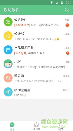 蟻訊協(xié)作平臺(tái)1