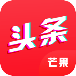 芒果頭條