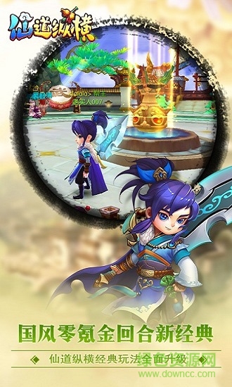 仙道縱橫