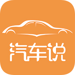 汽車(chē)說(shuō)官方