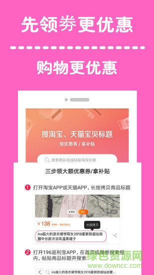 196返利寶 v3.8.2 安卓版 2