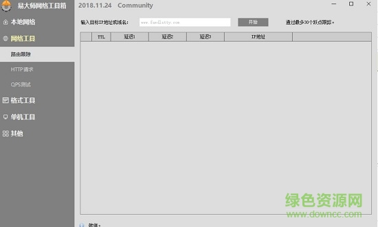 易大師網(wǎng)絡(luò)工具箱 v2018.11.29 綠色版 1