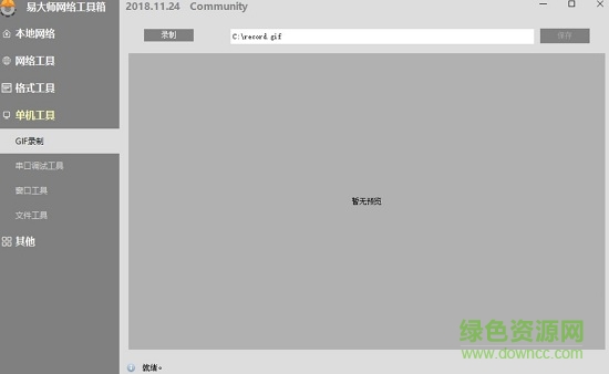 易大師網(wǎng)絡(luò)工具箱 v2018.11.29 綠色版 2