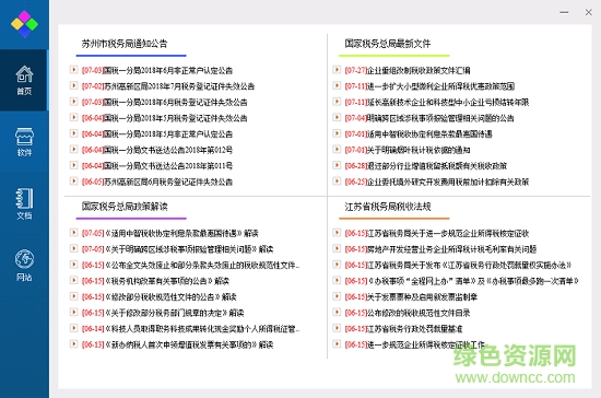 稅務(wù)工具箱
