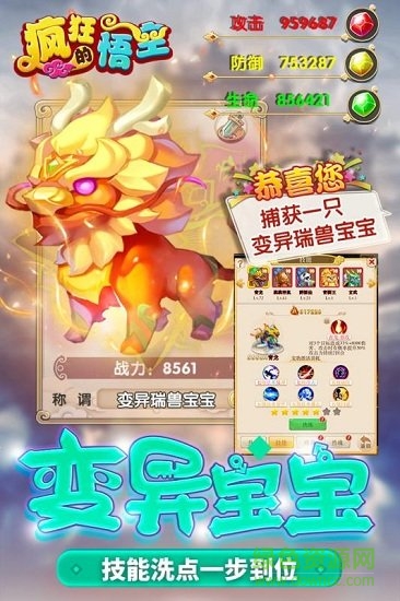 瘋狂的悟空至尊版