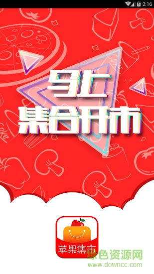 蘋果集市 v1.1.0 安卓版 0