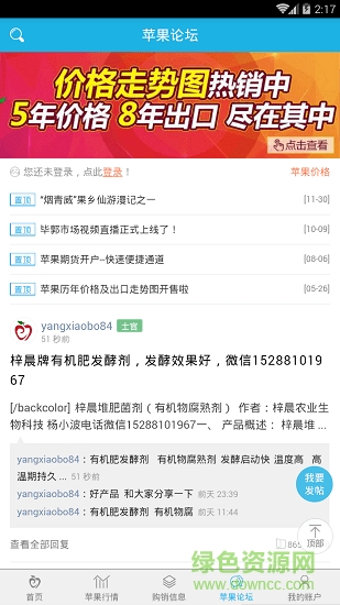 蘋果集市 v1.1.0 安卓版 4