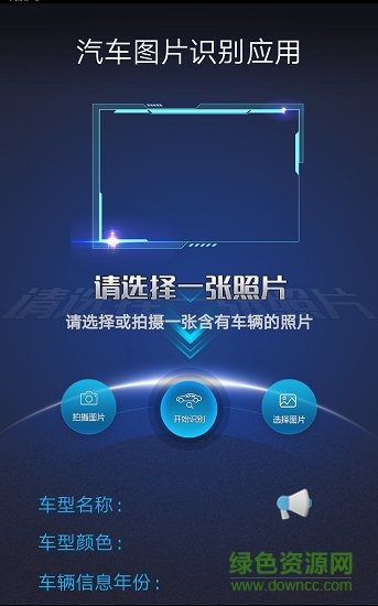 車輛識別軟件 v1.0 安卓版 0