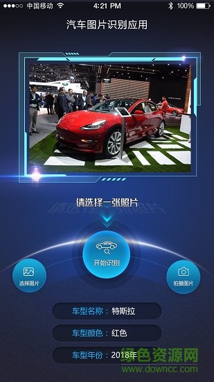 車輛識別