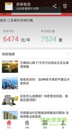 濟南房地產網2